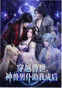 高岭家的二轮花 第五章